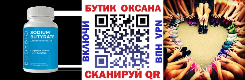 Купить где  Юрьевец  Бутират 99% 